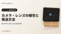 カメラとレンズの梱包発送方法のアイキャッチ