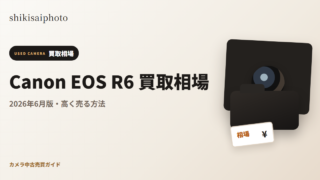 Canon EOS R6 買取相場のアイキャッチ