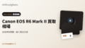 Canon EOS R6 Mark II 買取相場のアイキャッチ