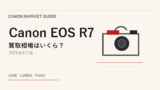 Canon EOS R7 は今が売り時？買い時？【2026年6月版】相場から読み解く アイキャッチ