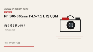 RF 100-500mm F4.5-7.1 L IS USM 買取相場のアイキャッチ