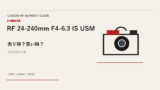 RF 24-240mm F4-6.3 IS USM 買取相場のアイキャッチ