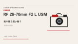 RF 28-70mm F2 L USM 買取相場のアイキャッチ