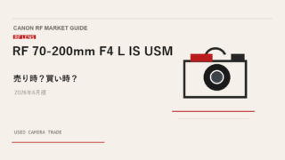 RF 70-200mm F4 L IS USM 買取相場のアイキャッチ