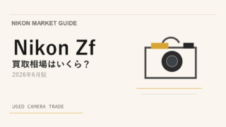 Nikon Zf 買取相場のアイキャッチ