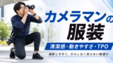 cameraman-fukusou-eyecatch